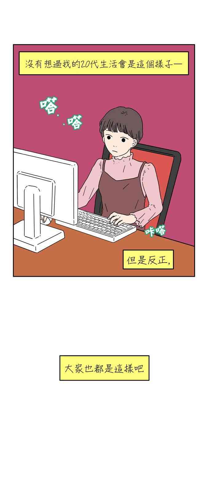 29岁的马凡舒有多美漫画,1话1图