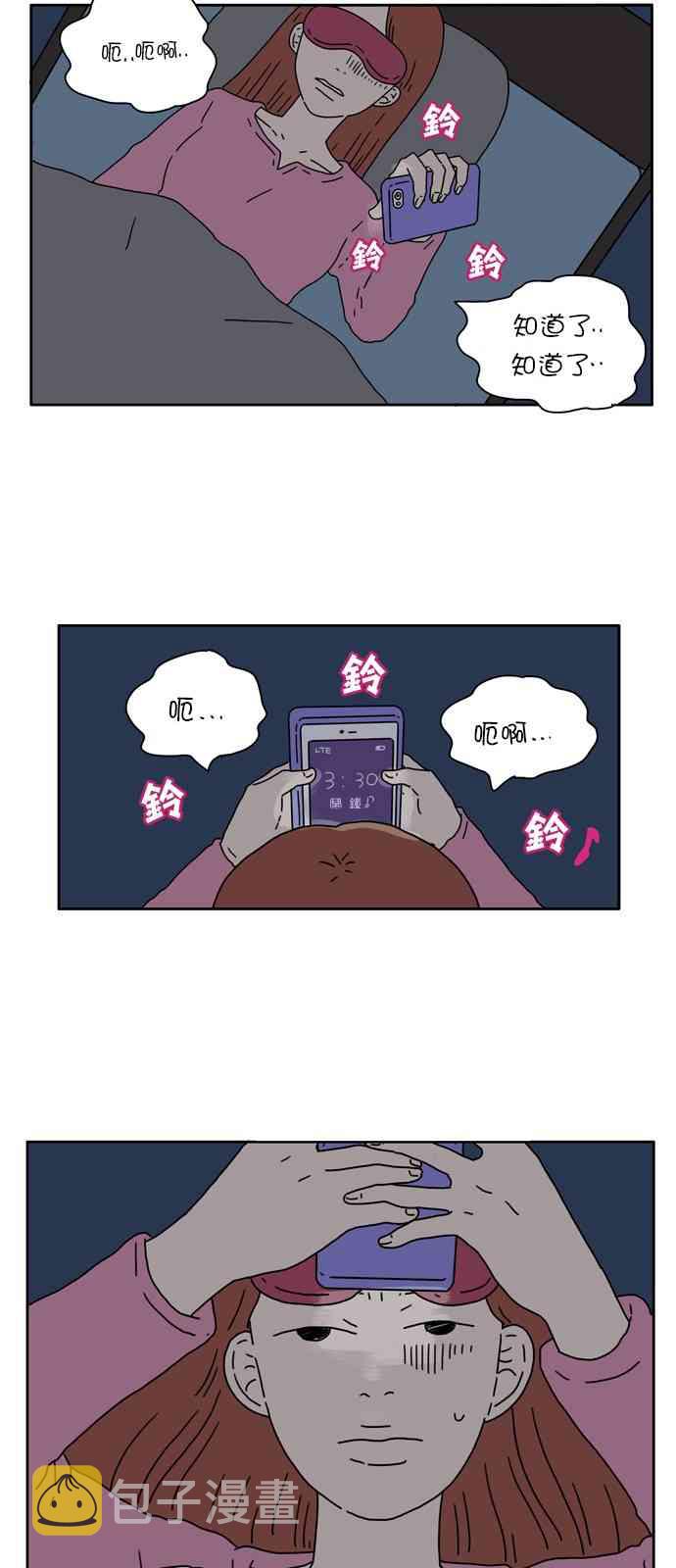 29岁的我们漫画,3话2图