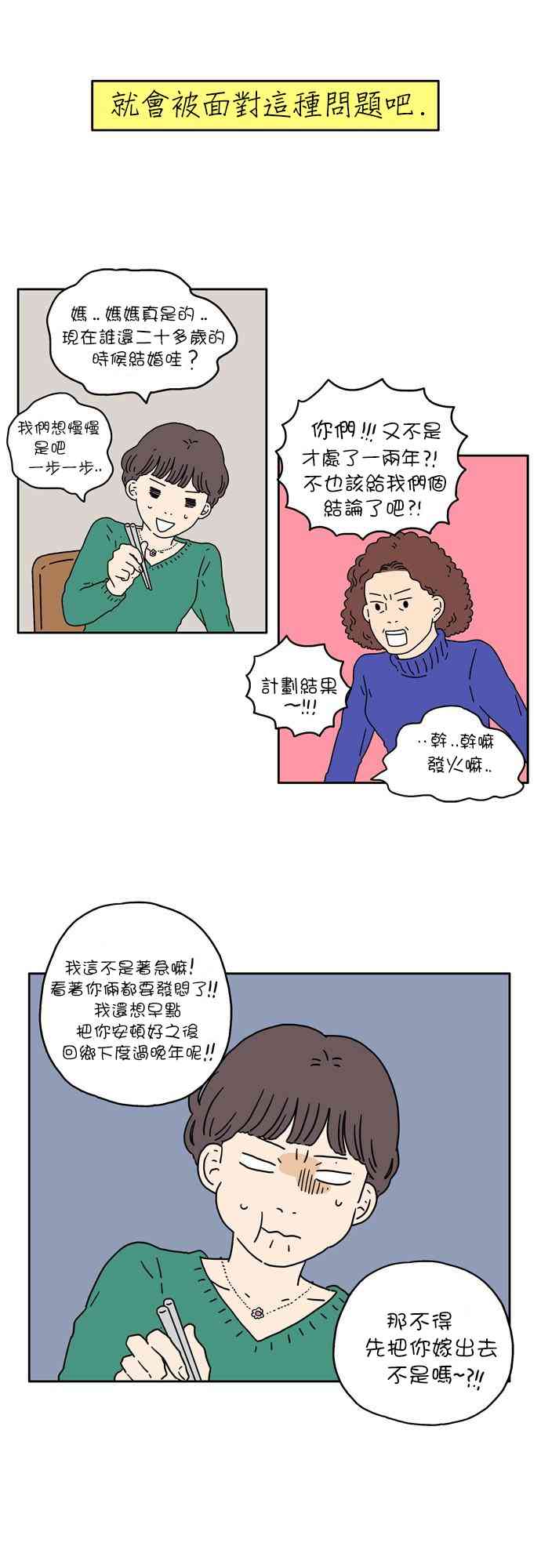 29岁的圣诞节漫画,5话2图