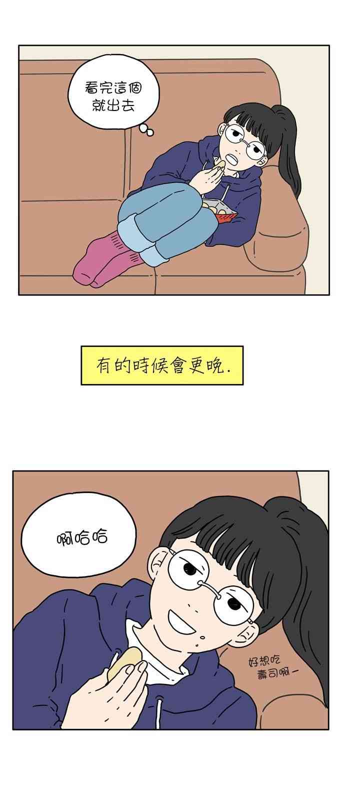 29岁的女人怎么追漫画,4话1图