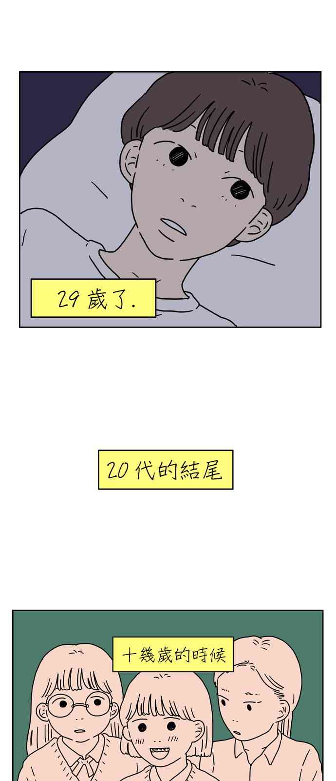 29岁的马凡舒有多美漫画,2话2图