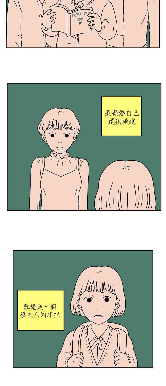 29岁的马凡舒有多美漫画,2话1图