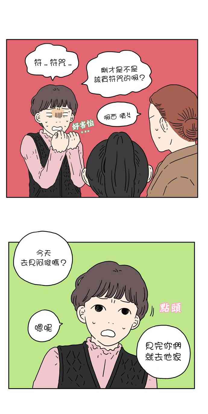 29岁的马凡舒有多美漫画,2话2图