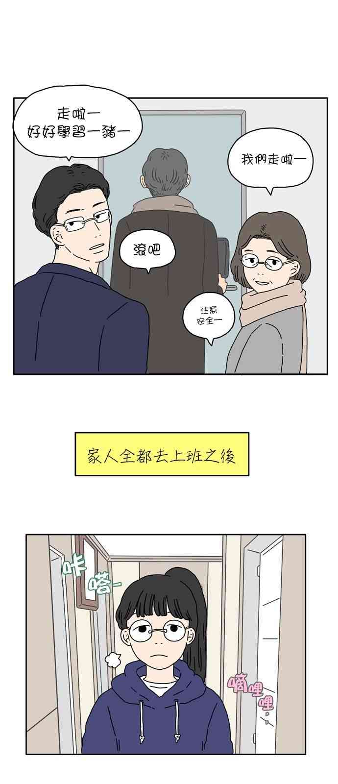 29岁的女人怎么追漫画,4话1图