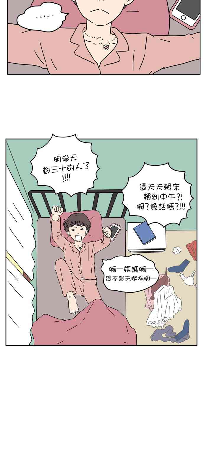 29岁的圣诞节漫画,5话1图