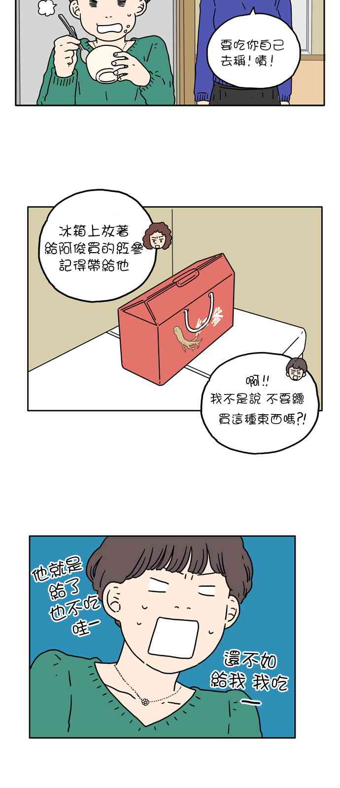 29岁的圣诞节漫画,5话1图