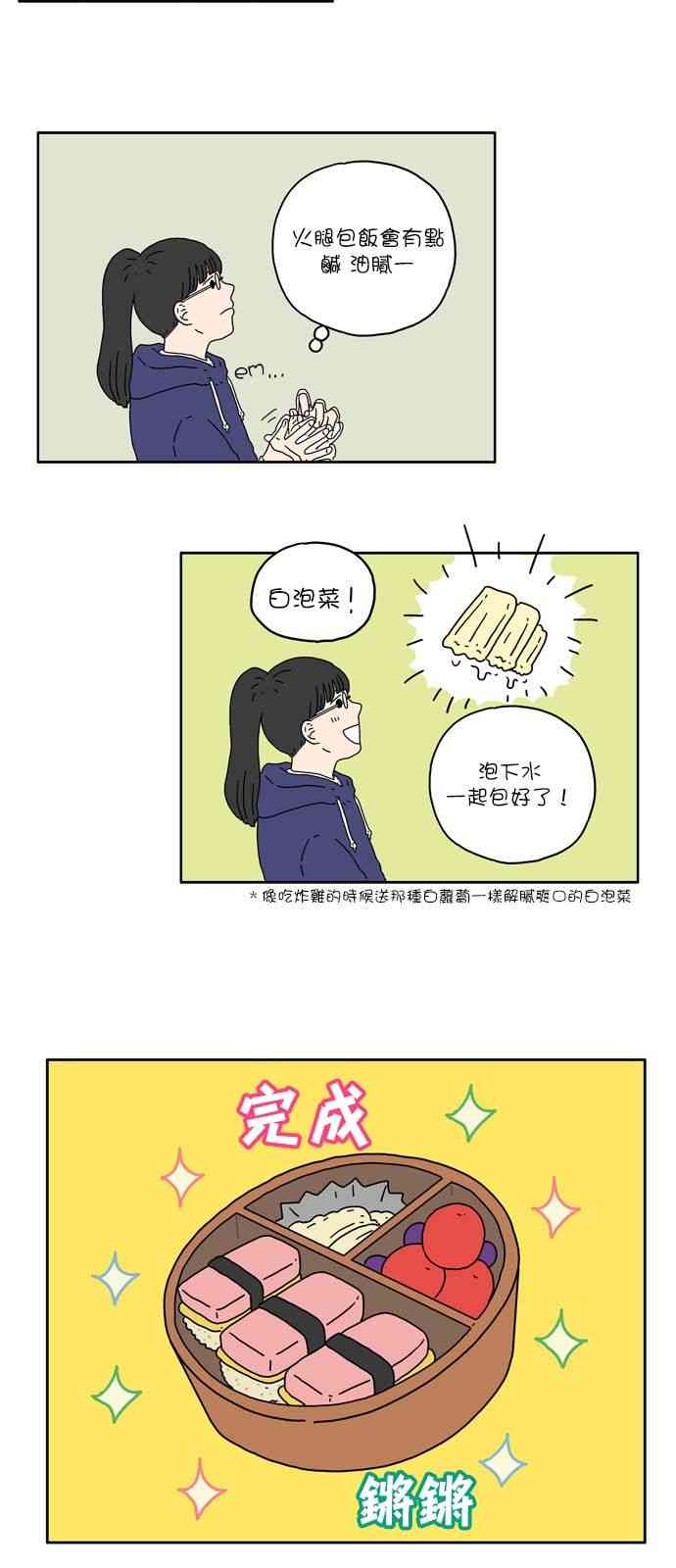 29岁的女生怎么追漫画,4话2图