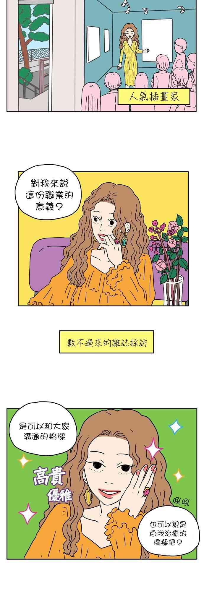 29岁的我们漫画,1话2图