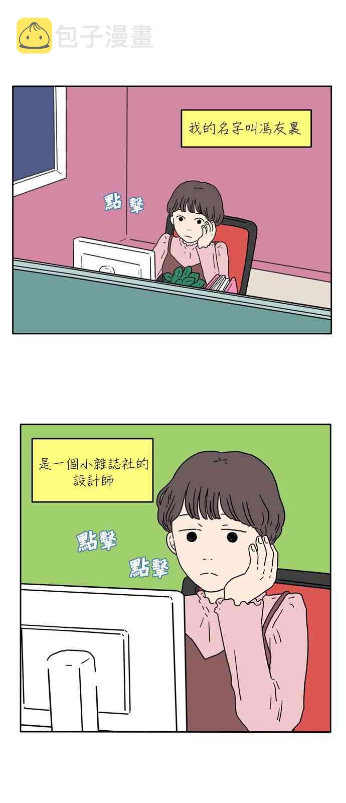 29岁的人属什么漫画,1话1图