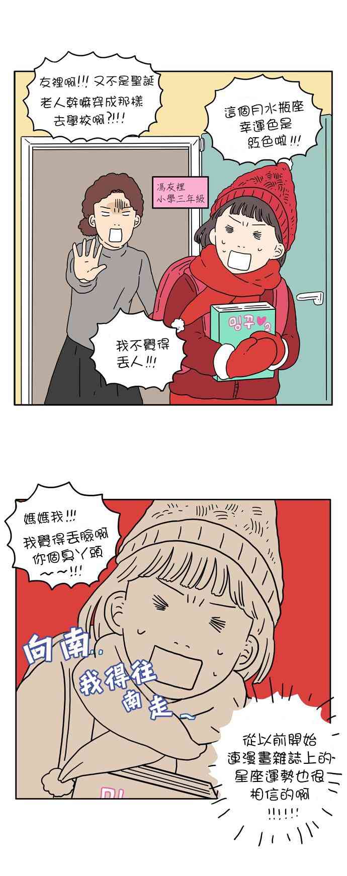 29岁的马凡舒有多美漫画,2话1图