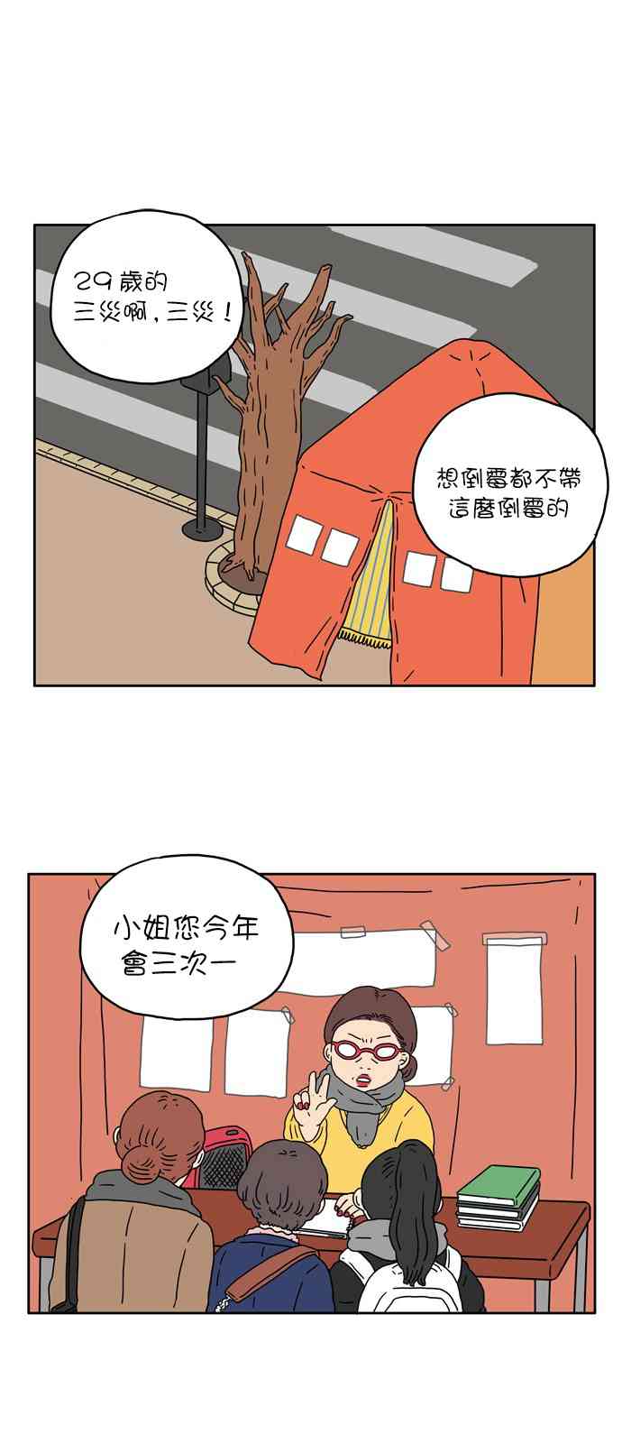 29岁的两人谈恋爱多久能结婚漫画,2话1图