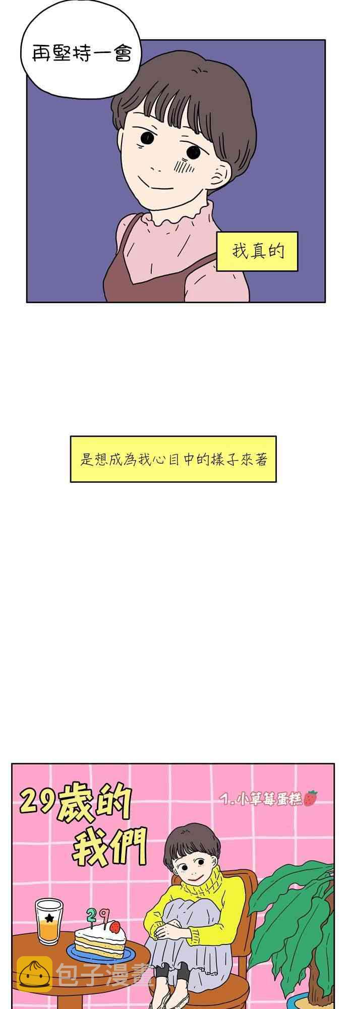 29岁的人属什么漫画,1话1图