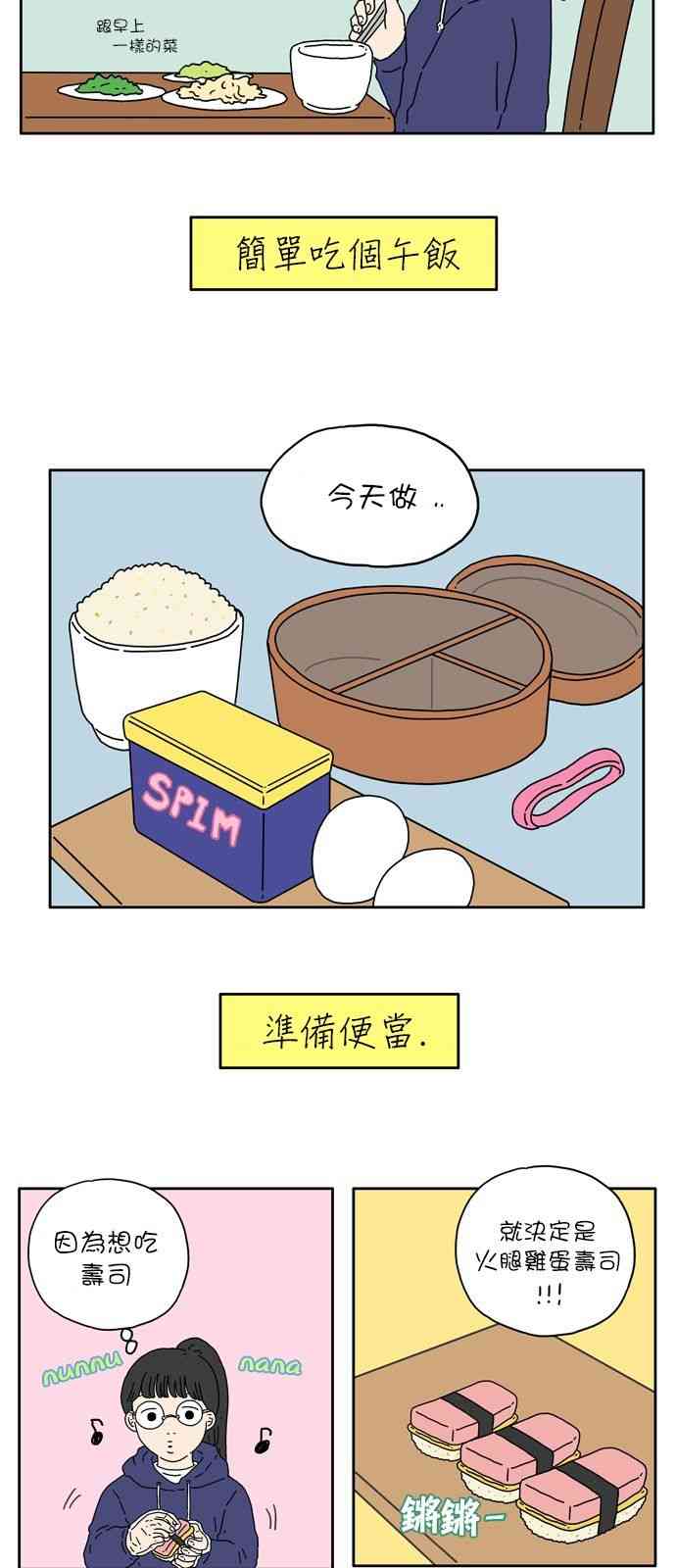 29岁的女生怎么追漫画,4话1图