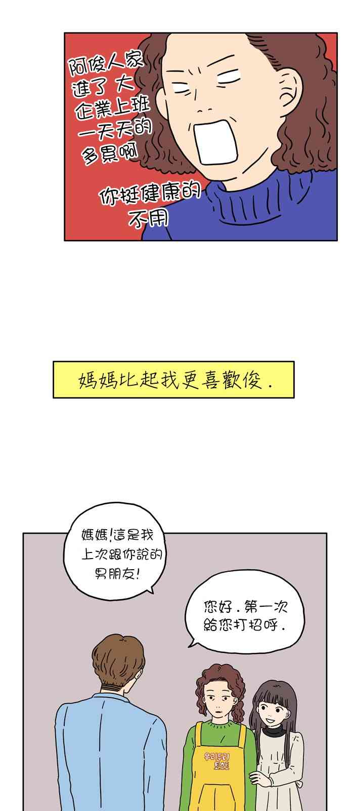 29岁的圣诞节漫画,5话2图