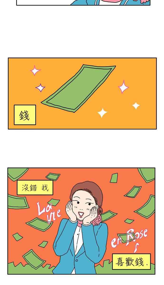 29岁的文案漫画,3话1图
