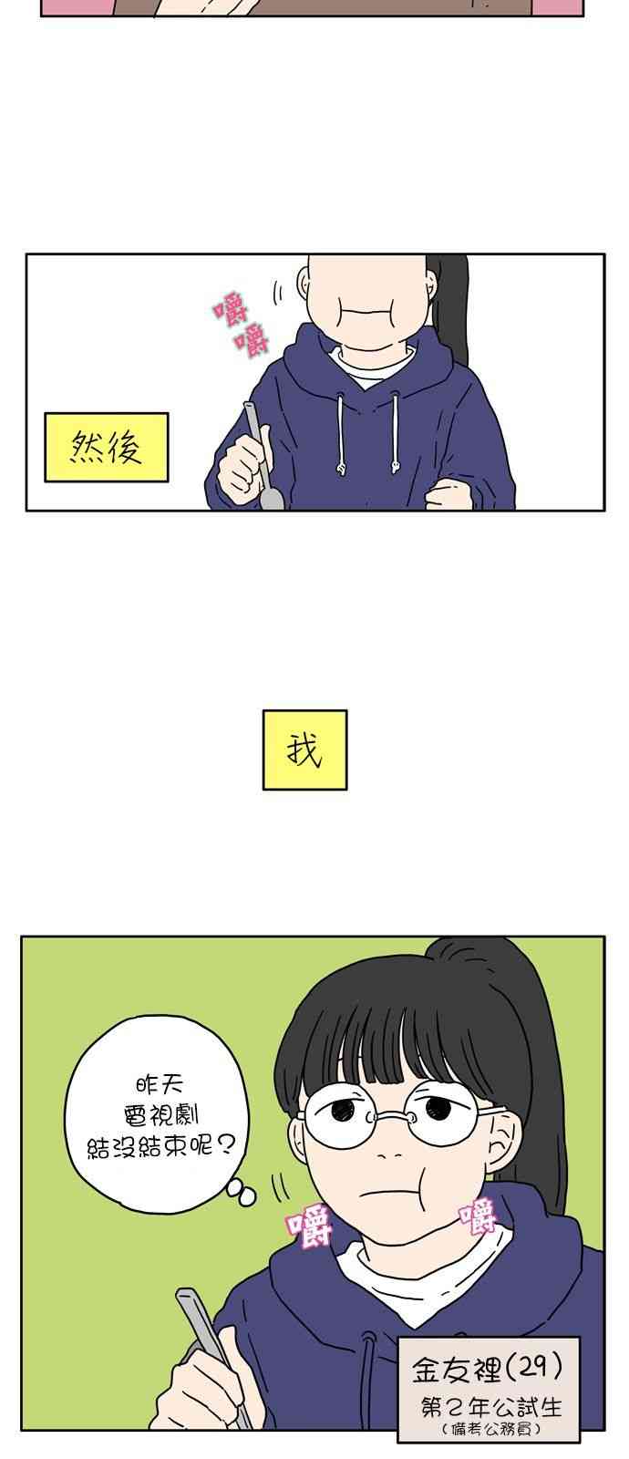 29岁的女生怎么追漫画,4话2图