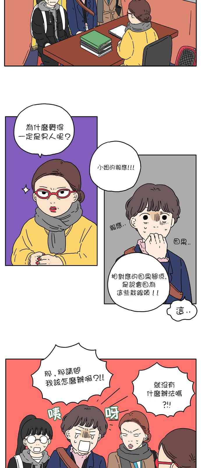 29岁的人生漫画,2话1图