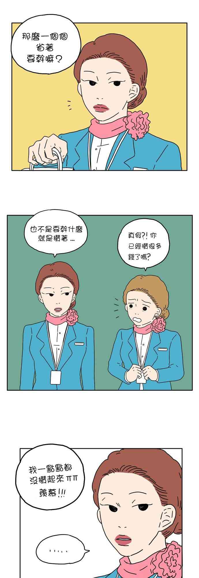 29岁的文案漫画,3话2图