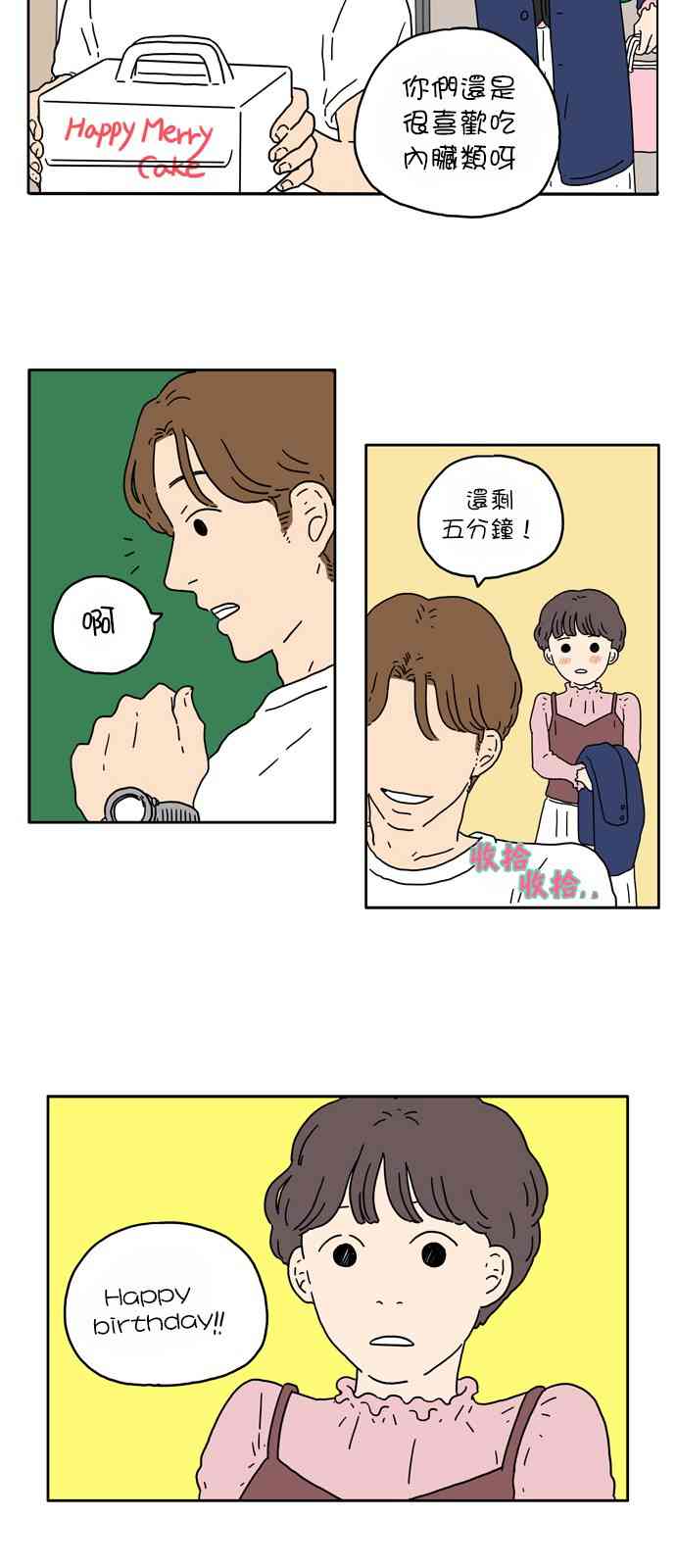 29岁的马凡舒有多美漫画,2话1图