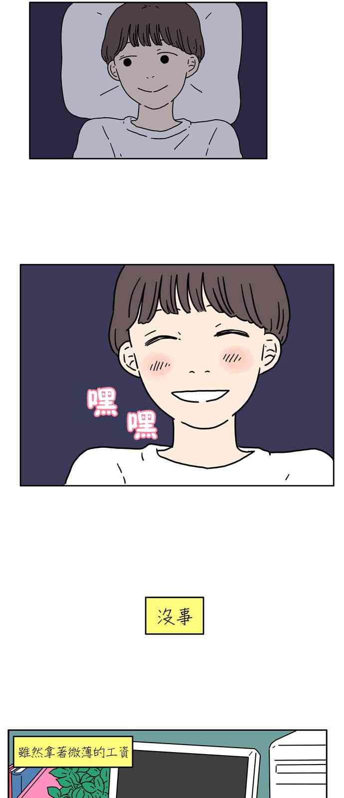 29岁的马凡舒有多美漫画,2话2图