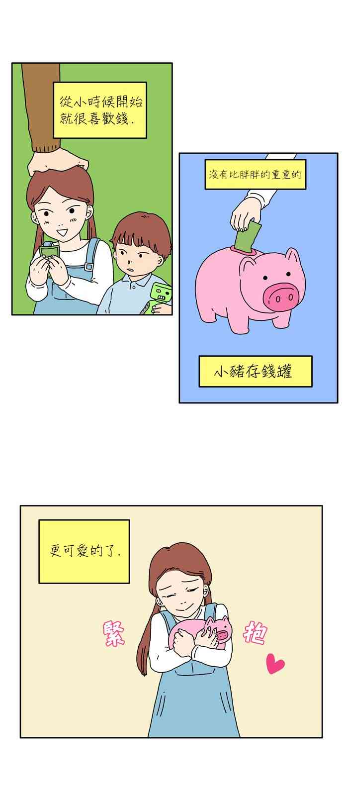 29岁的文案漫画,3话2图