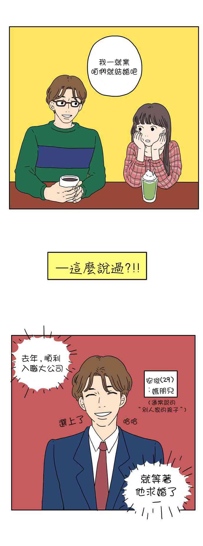 29岁的马凡舒有多美漫画,2话2图