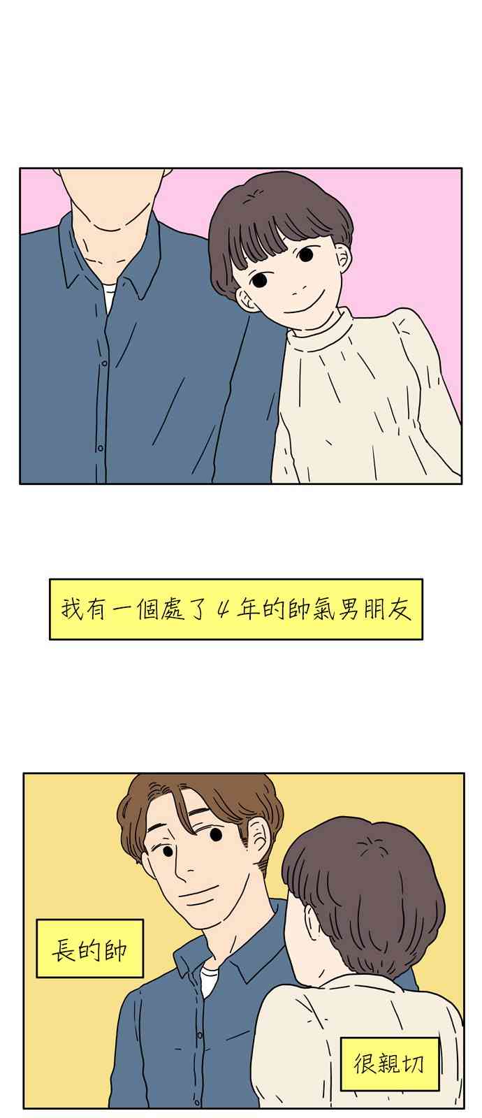 29岁的马凡舒有多美漫画,2话2图