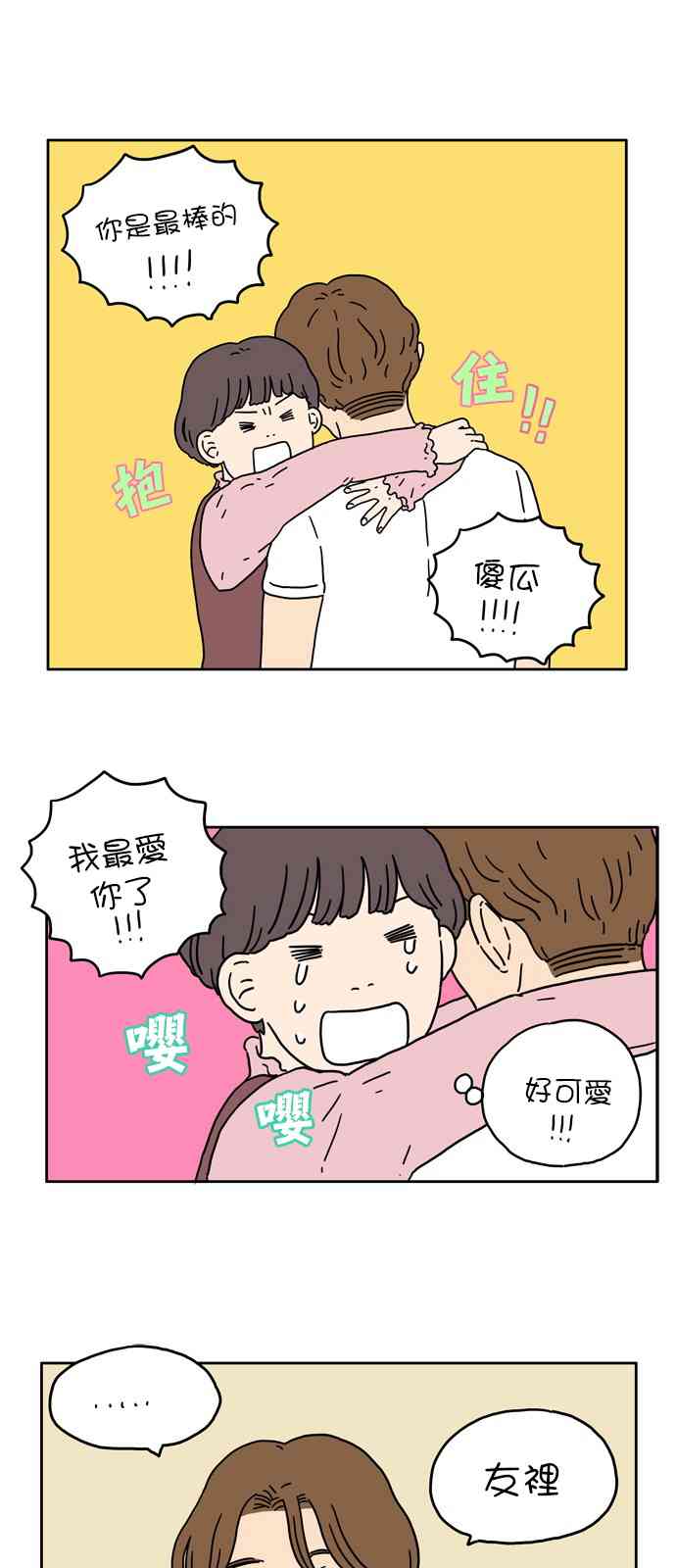 29岁的马凡舒有多美漫画,2话1图
