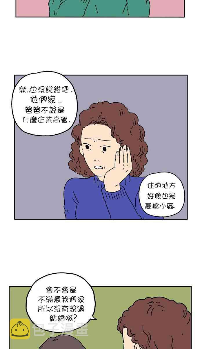 29岁的圣诞节漫画,5话1图