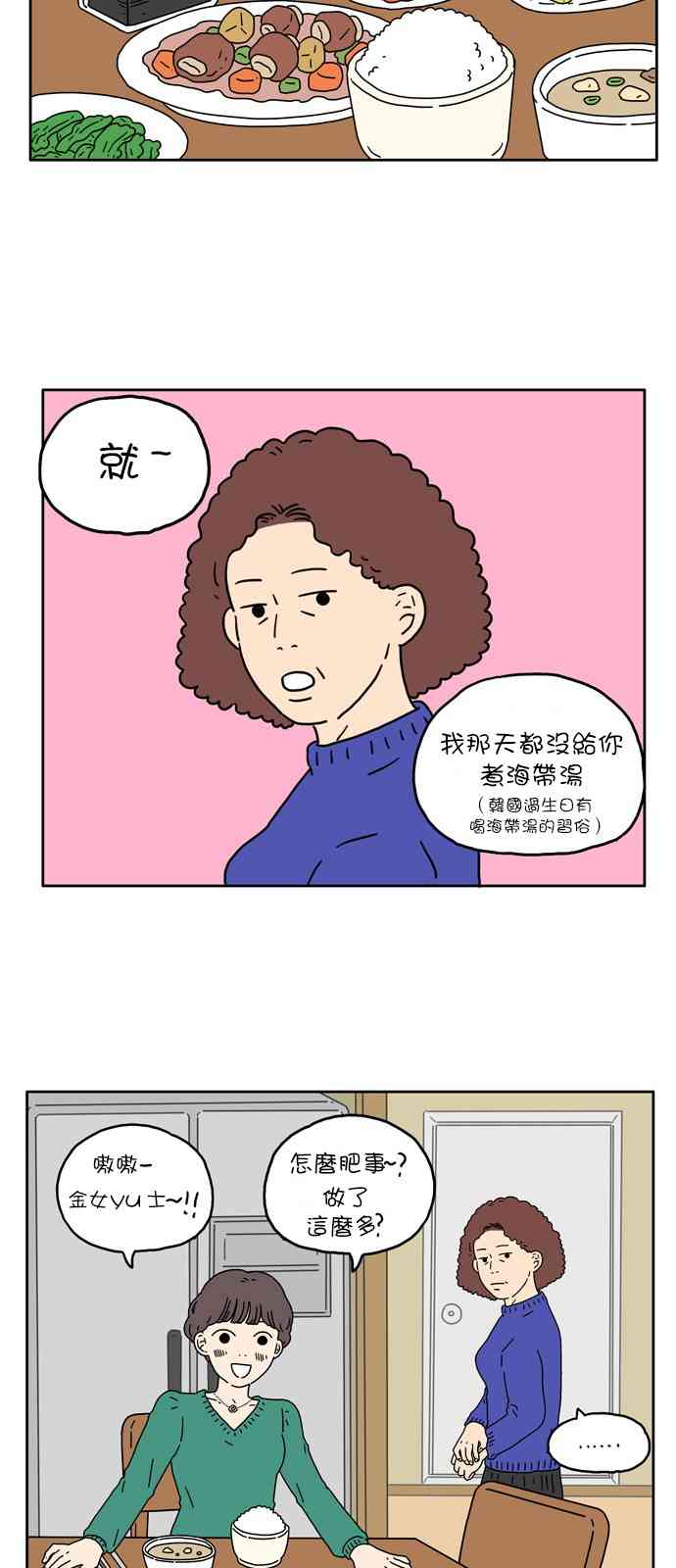 29岁的圣诞节漫画,5话1图