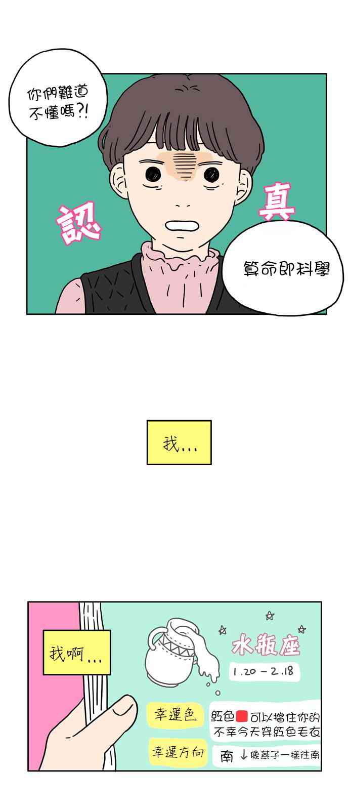 29岁的马凡舒有多美漫画,2话2图
