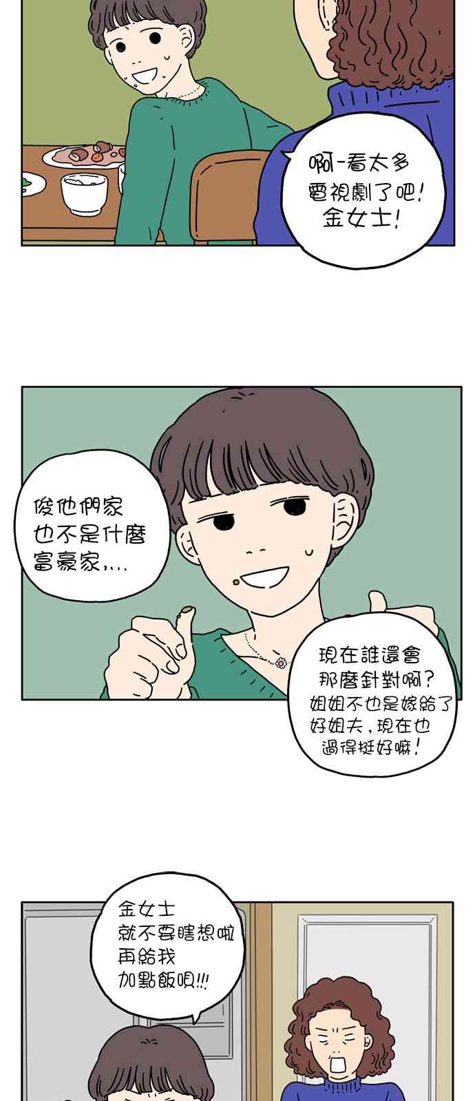 29岁的圣诞节漫画,5话2图