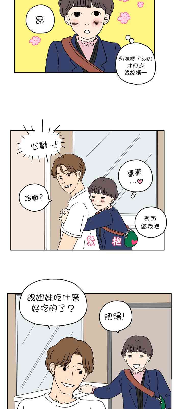 29岁的马凡舒有多美漫画,2话2图