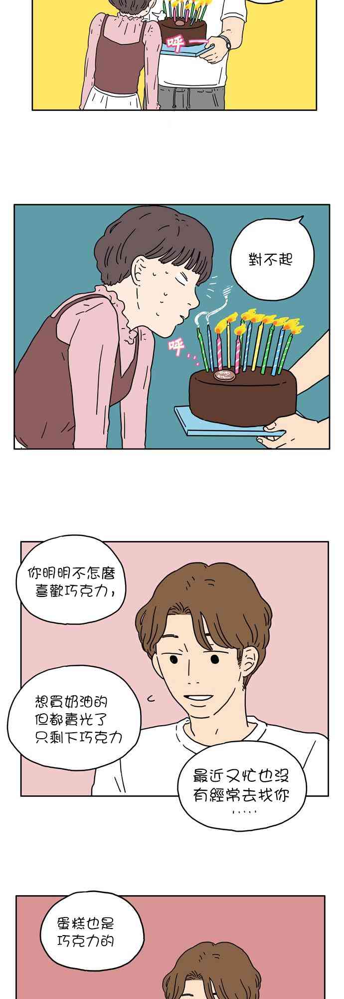 29岁的马凡舒有多美漫画,2话1图