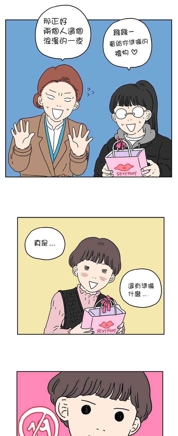 29岁的马凡舒有多美漫画,2话1图