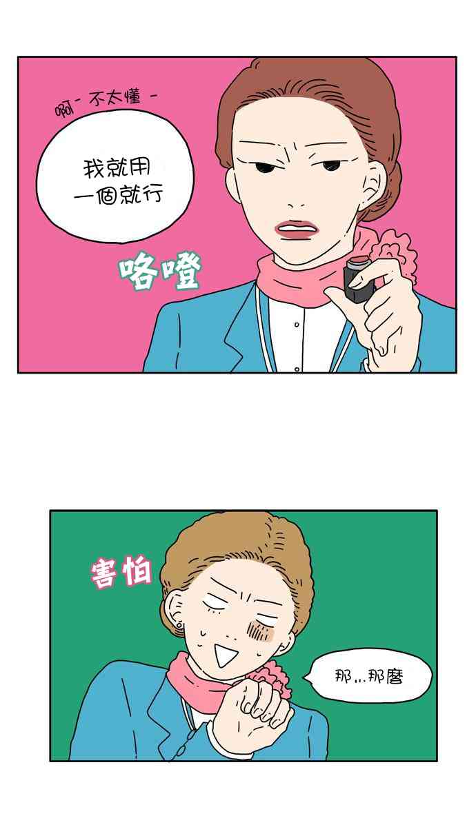 29岁的文案漫画,3话1图