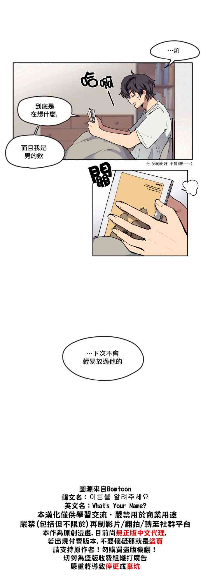 告诉我你的名字漫画,2话2图