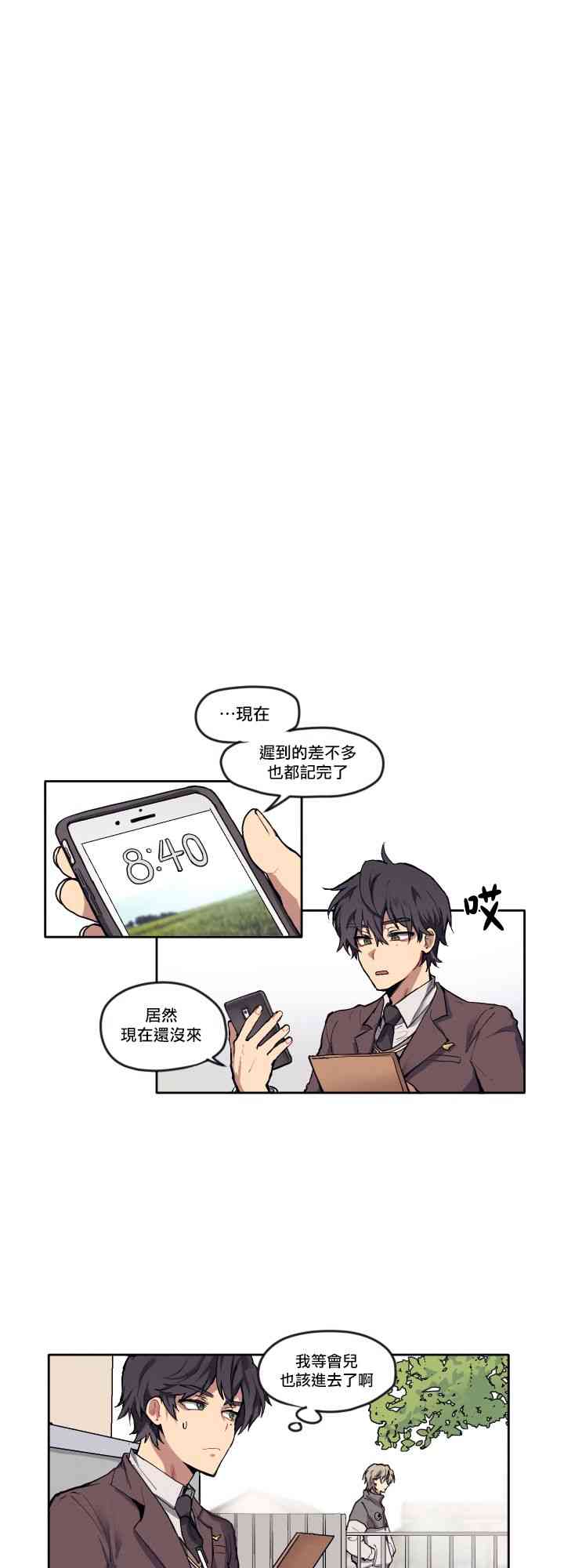 告诉我你的名字漫画,2话2图