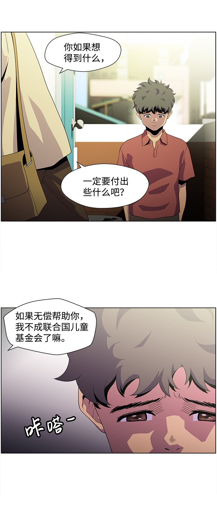 神探佛斯特_NEXT漫画,S4-Ep.4. 虎穴（1）1图
