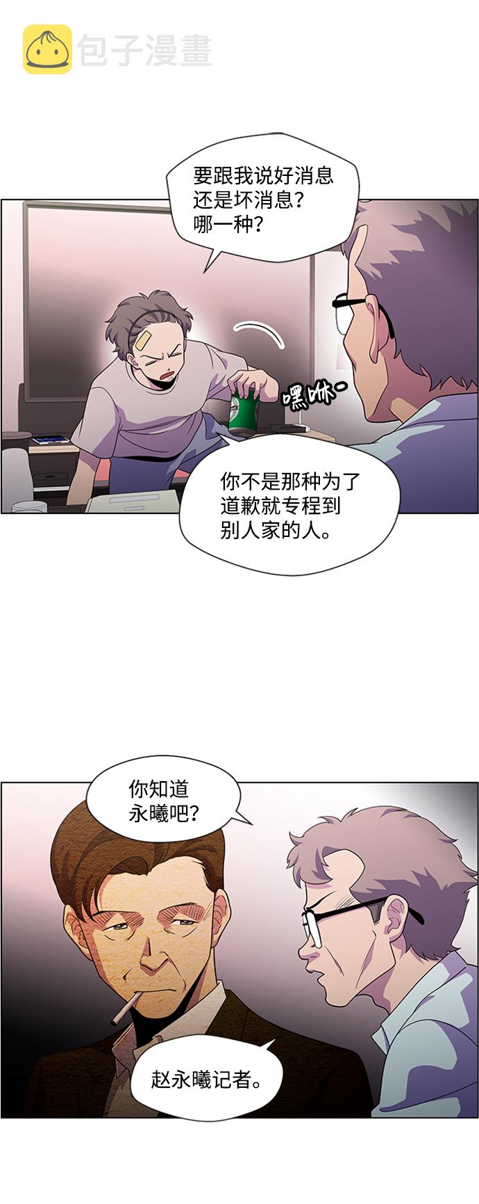 神探佛斯特_NEXT漫画,S4-Ep.5. 盲点（2）2图