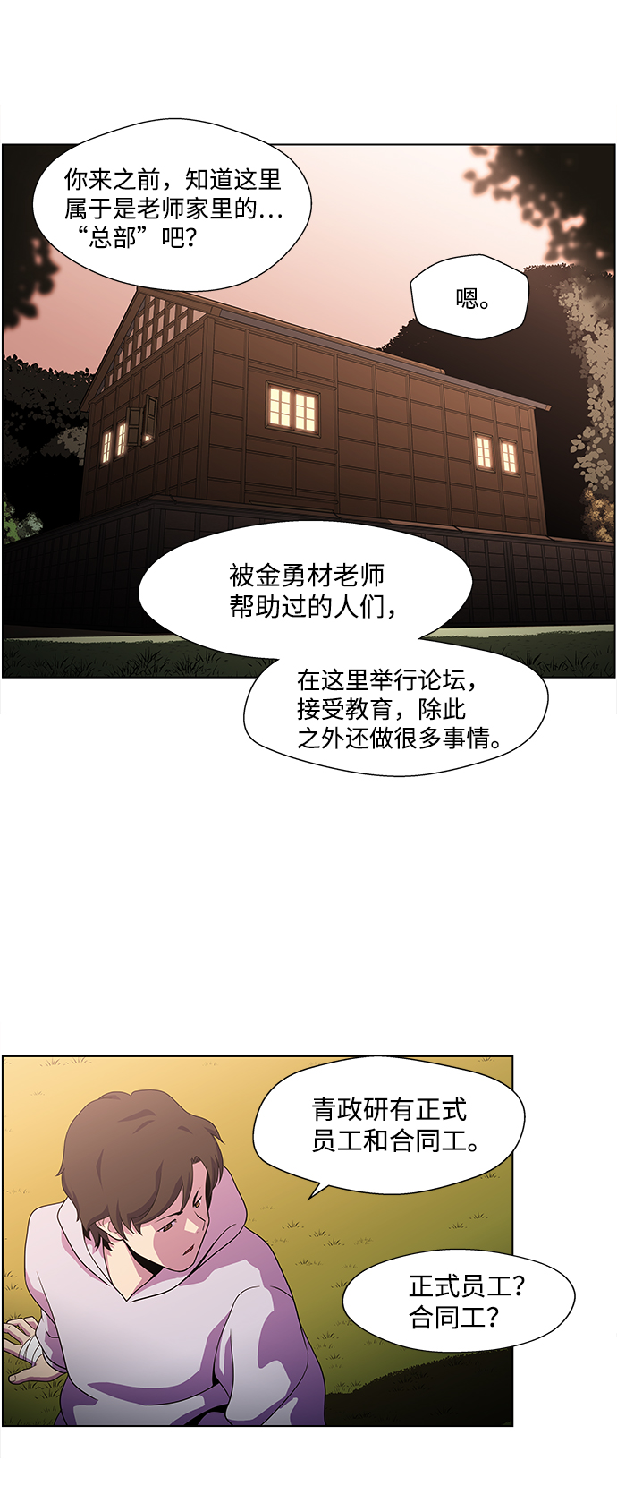 神探佛斯特_NEXT漫画,S4-Ep.4. 虎穴（8）1图