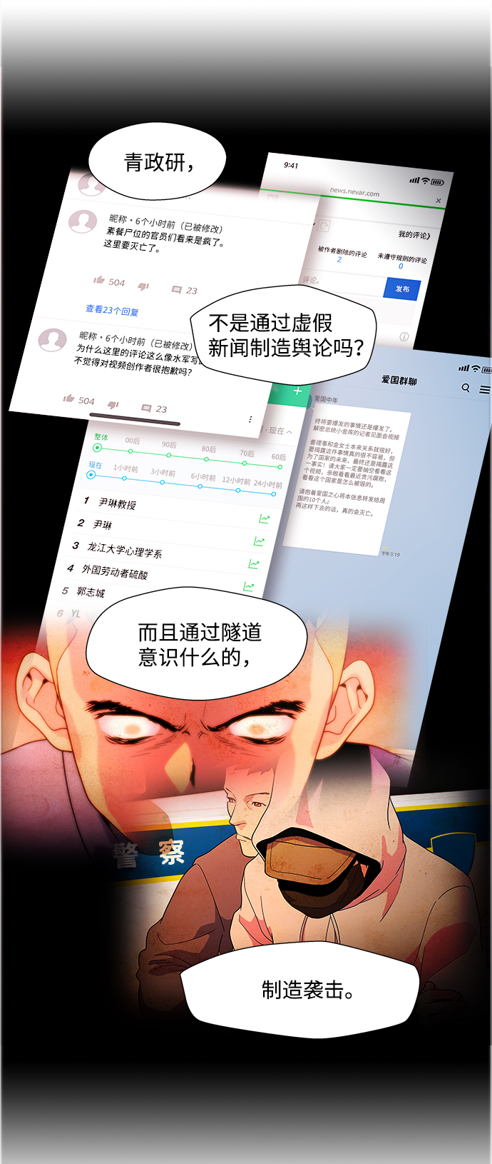 神探佛斯特_NEXT漫画,S4-Ep.4. 虎穴（2）2图