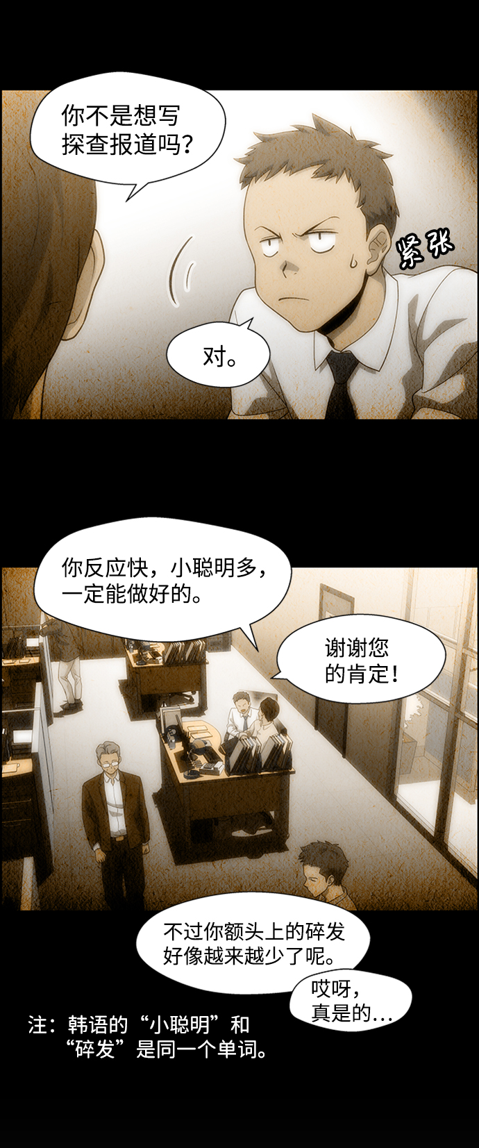神探佛斯特_NEXT漫画,S4-Ep.5. 盲点（3）2图