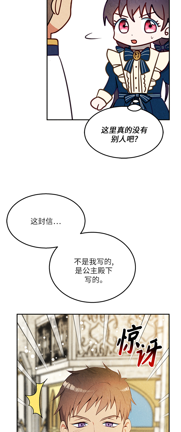 异世界太子妃漫画,第36话2图