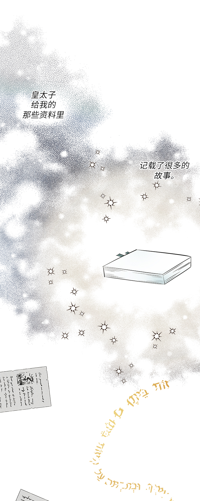 异世界太子妃漫画,第26话1图