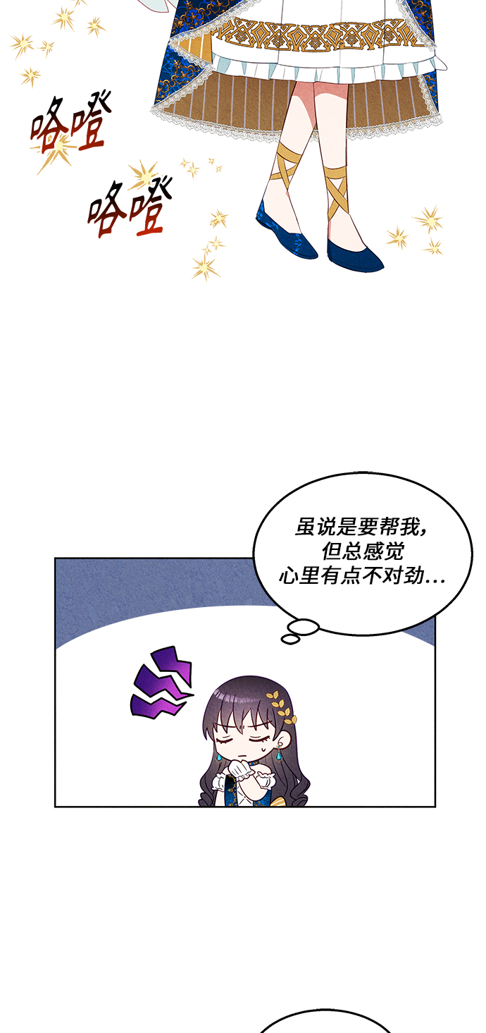 异世界归来的舅舅漫画,第41话2图