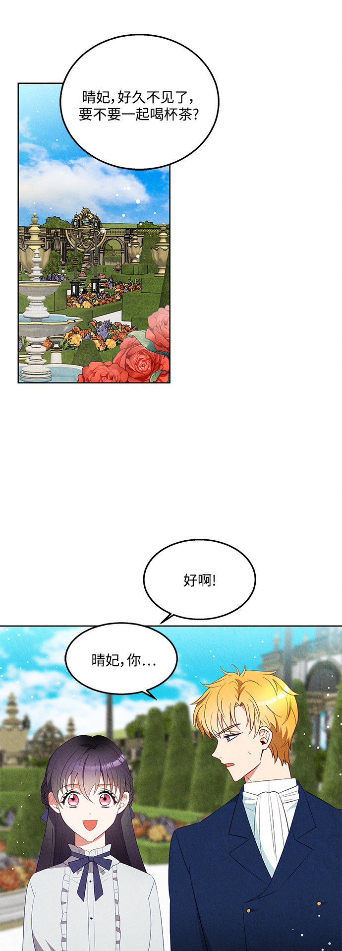 重生之异界太子漫画,第49话1图