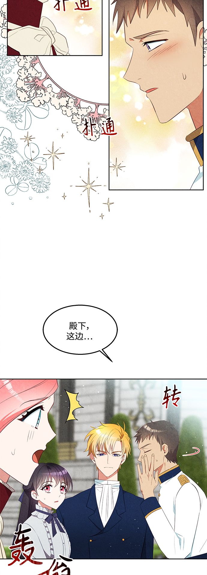 重生之异界太子漫画,第49话1图