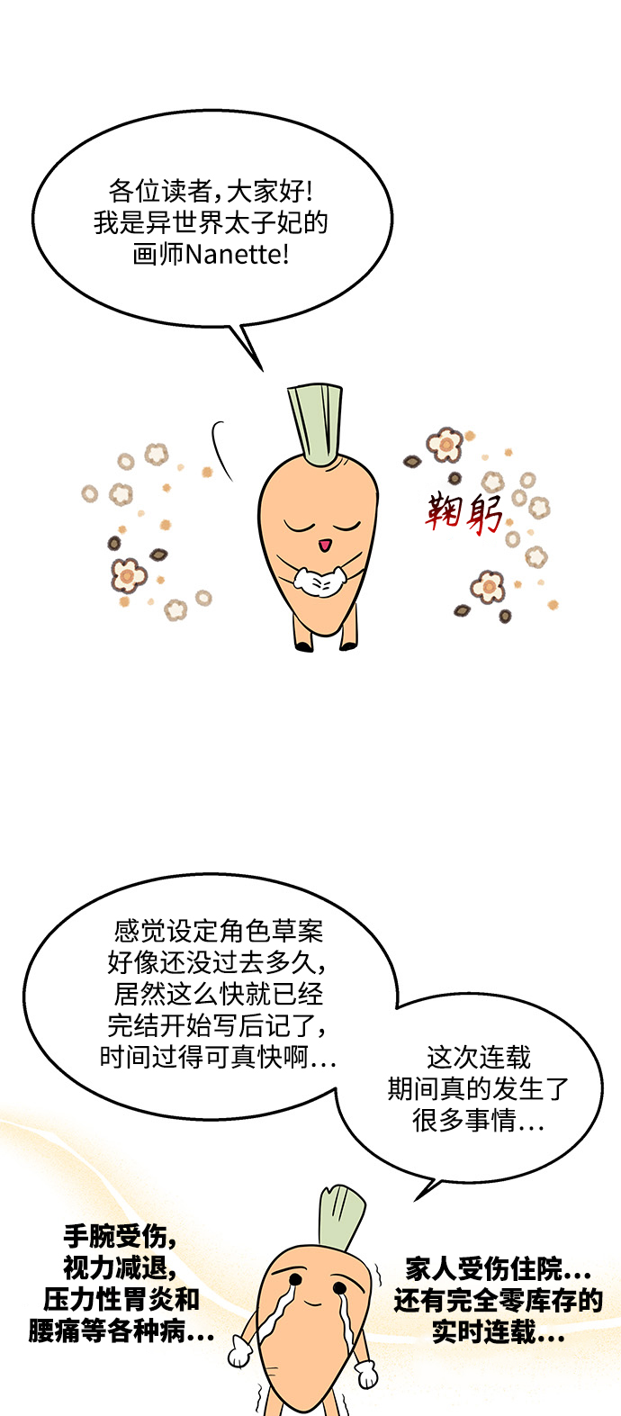 异世界太子妃漫画,[免费] 後记1图