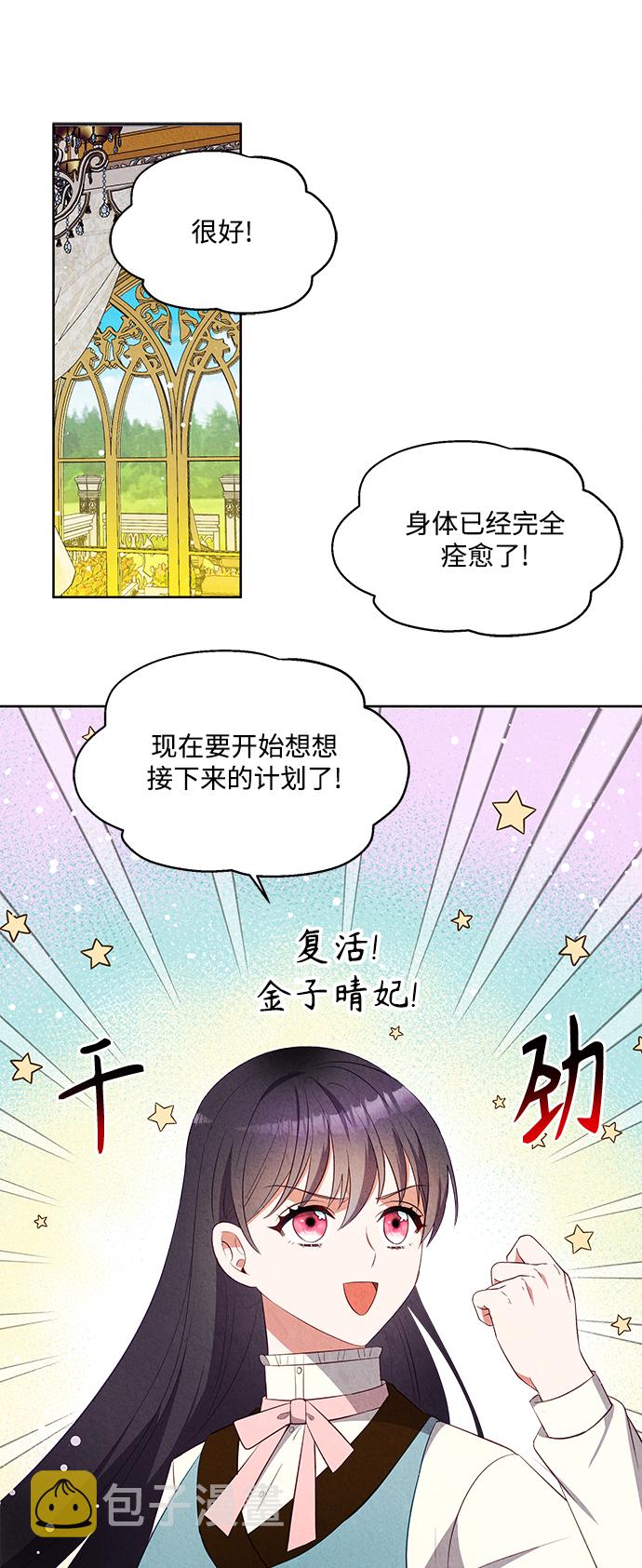 在异世界开始的太子妃生活web版漫画,第51话1图